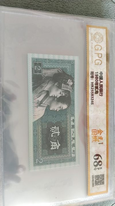 开心收藏，无佣金 - 非常稀少的评级币8002，金光国徽一张，号码3246