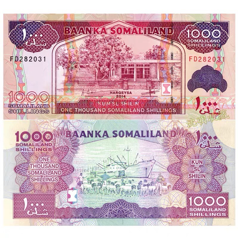 北极狼藏苑社捡漏专场. 94009-索马里兰1000先令纸币 2014(2016)年