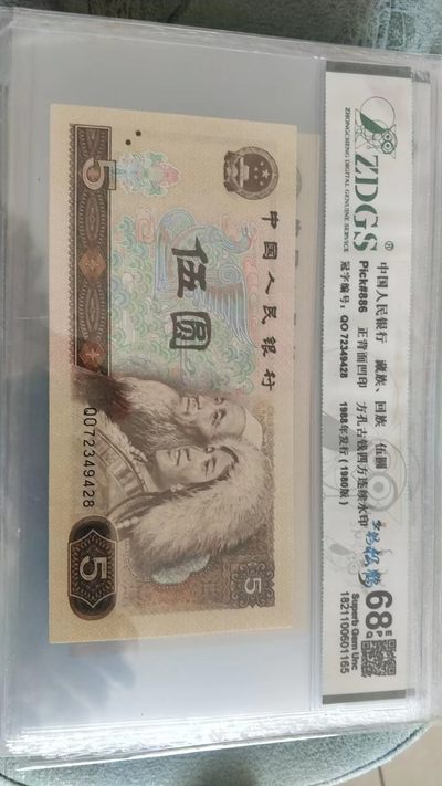 开心放漏，15元超市，无佣金 - 非常稀少的评级币805，多彩松鹤一张，号码9428