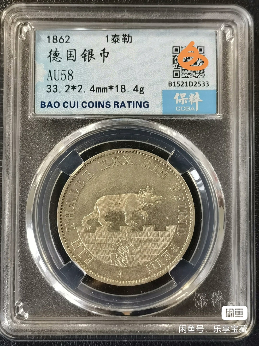 🎉🎊乐享宝藏💎💰~20230610专场 德国安哈尔特贝恩堡1泰勒银币 保粹AU58