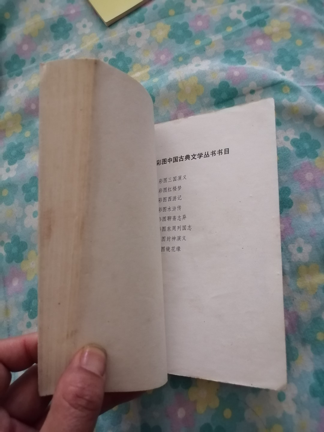 《彩图镜花缘》