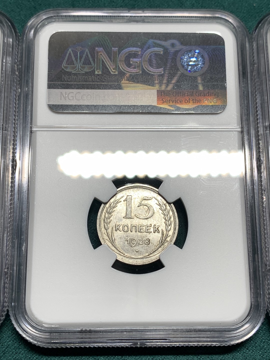 《竞宝斋》第171场-周日，周一2场 (全场包邮) NGC-MS61 苏联1927、1928、1929年15戈比转光ngc年前低评 小面值银毫凑套必备