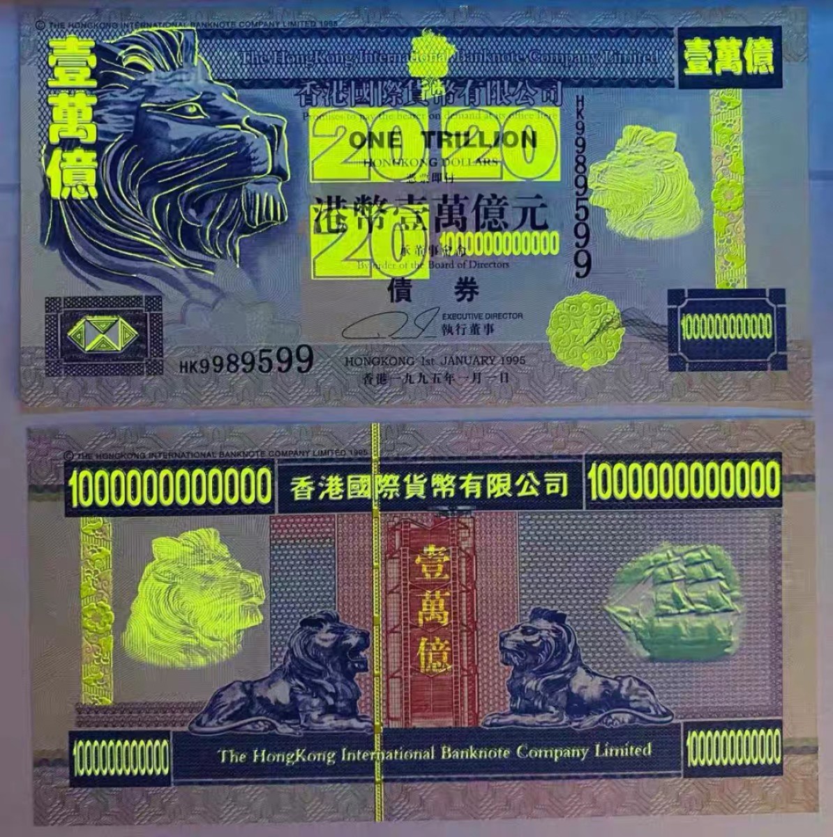 北极狼藏苑社一一（放漏福利专场） 98032-港币伍亿债券·帆船版平版测试票