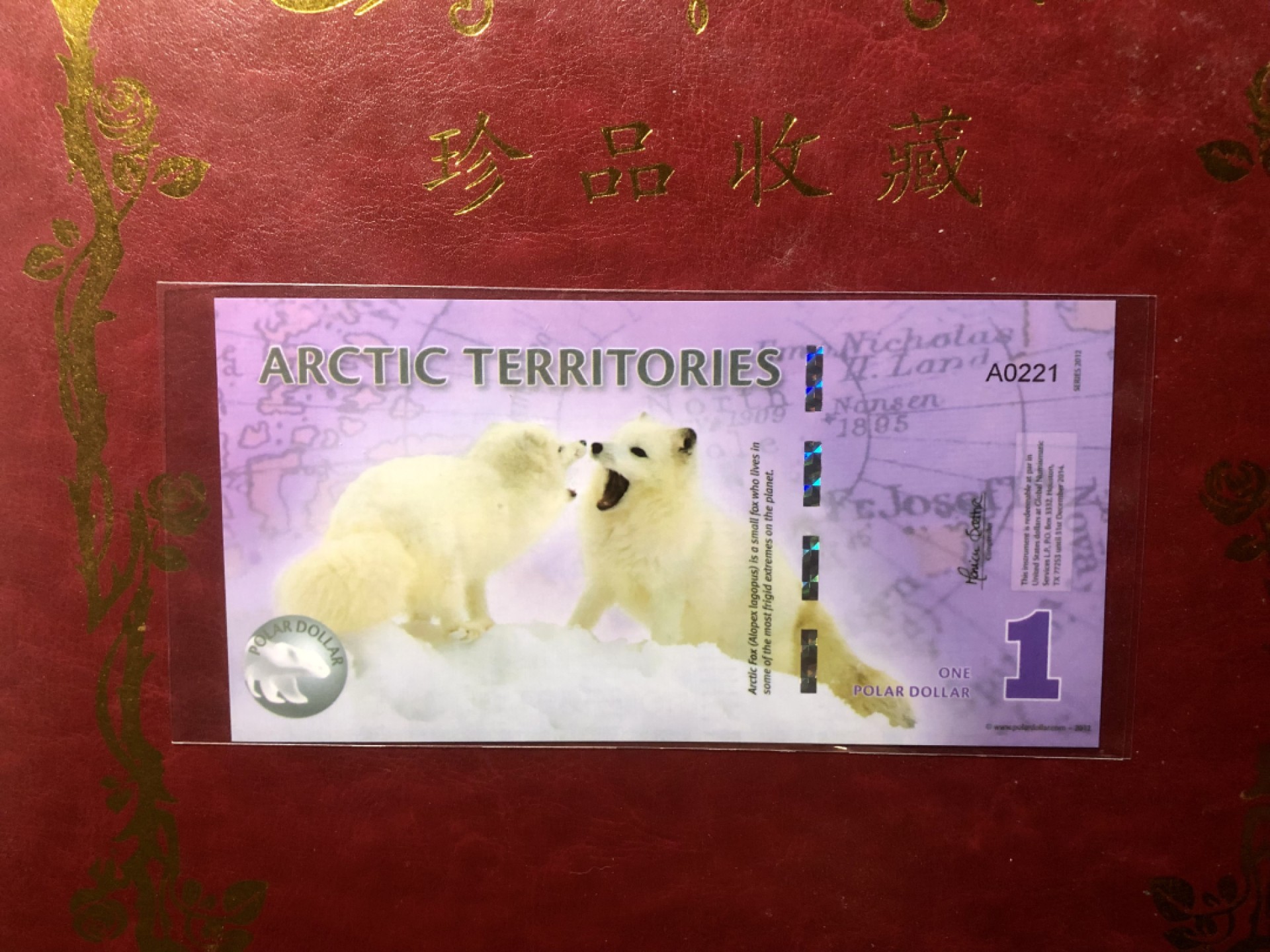 北极狼藏苑社捡漏专场. 94045-北极1元塑料钞2012年版 ·精美商业纪念钞