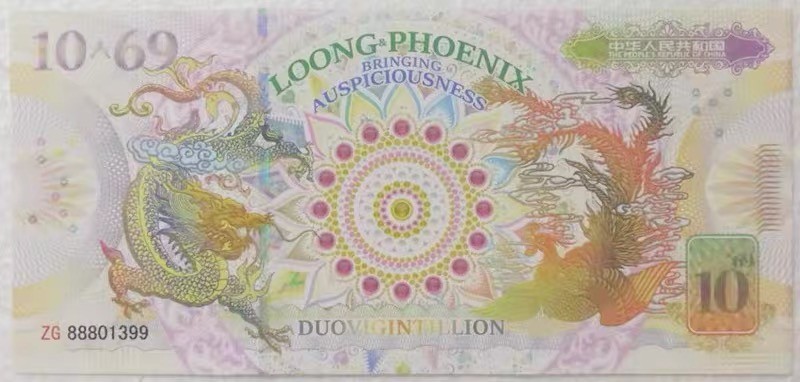 北极狼藏苑社一一（放漏福利专场） 98002-10^69.ASEAN.华夏江山龙凤测试钞.