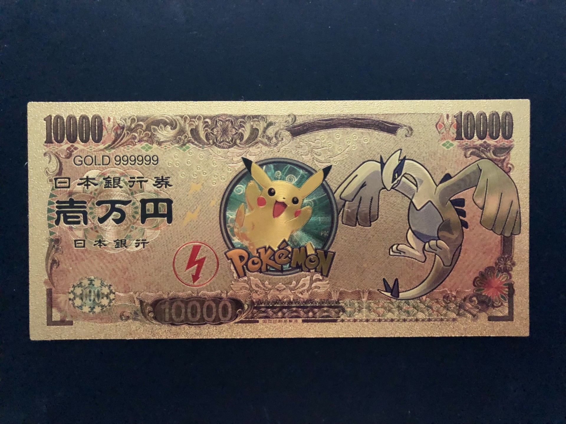 北极狼藏苑社（68）精品专场 96018-日本新版发行皮卡丘金箔纪念钞 1万円