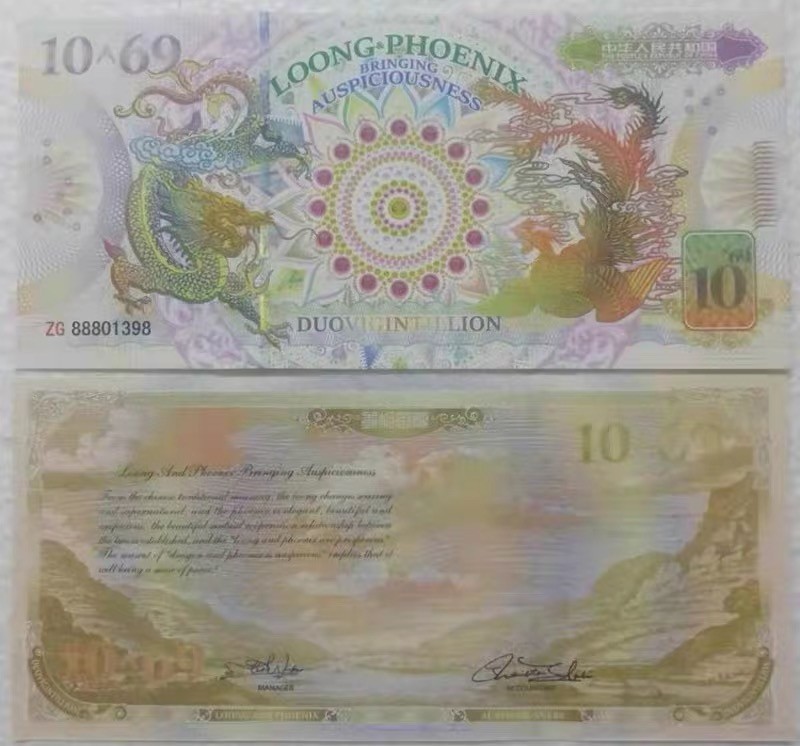 北极狼藏苑社一一（放漏福利专场） 98002-10^69.ASEAN.华夏江山龙凤测试钞.