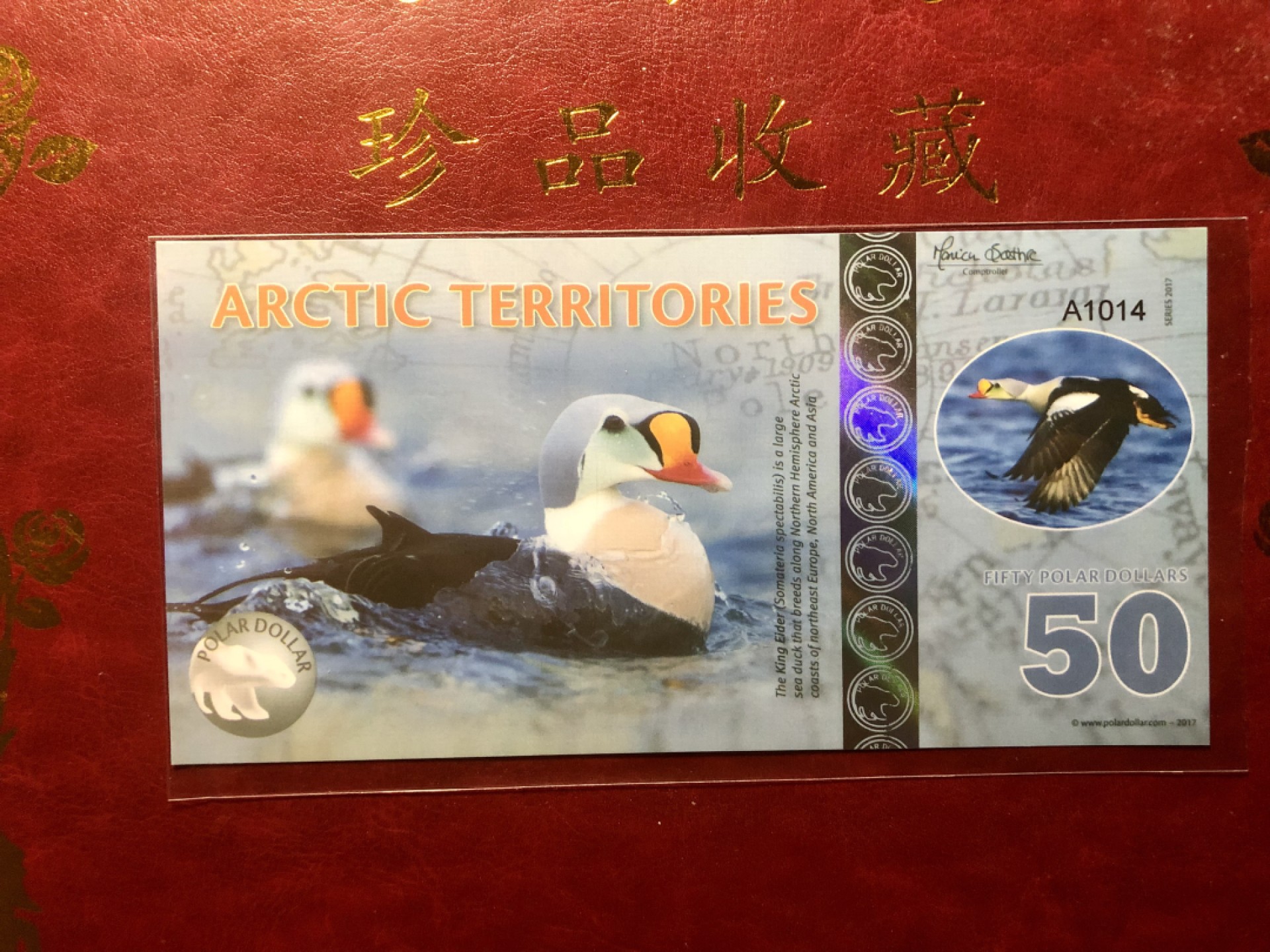 北极狼藏苑社捡漏专场. 94053北极50元塑料钞2012年版 ·精美商业纪念钞