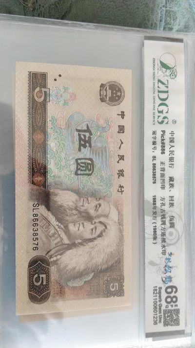 开心收藏，无佣金 - 非常稀少的评级币805，多彩松鹤一张，号码8576