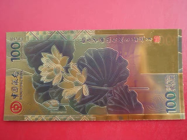 北极狼藏苑社一一（放漏福利专场） 96009-纪念中国银行成立100周年金箔测试票