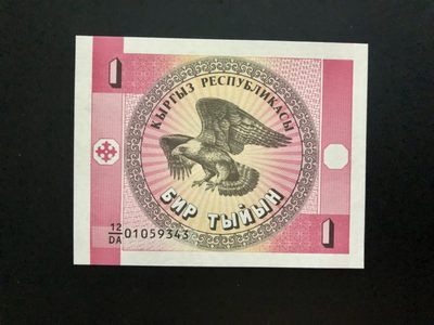 北极狼藏苑社（68）精品专场 - 94023-吉尔吉斯斯坦绝版1泰因方型钞 全新UNC