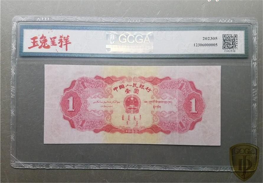 北极狼藏苑社（21）精品专场 0305-B④二版币·红一元·票面尺寸146*66 · GCGA35