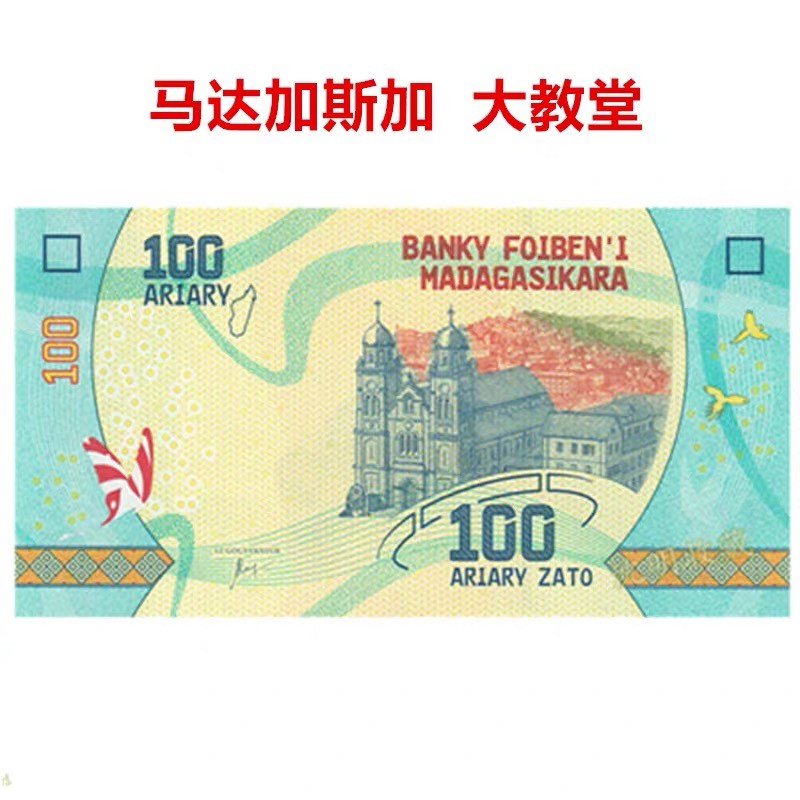 北极狼藏苑社捡漏专场. 94012-【非洲】马达加斯加100阿利亚里纸币 2017年