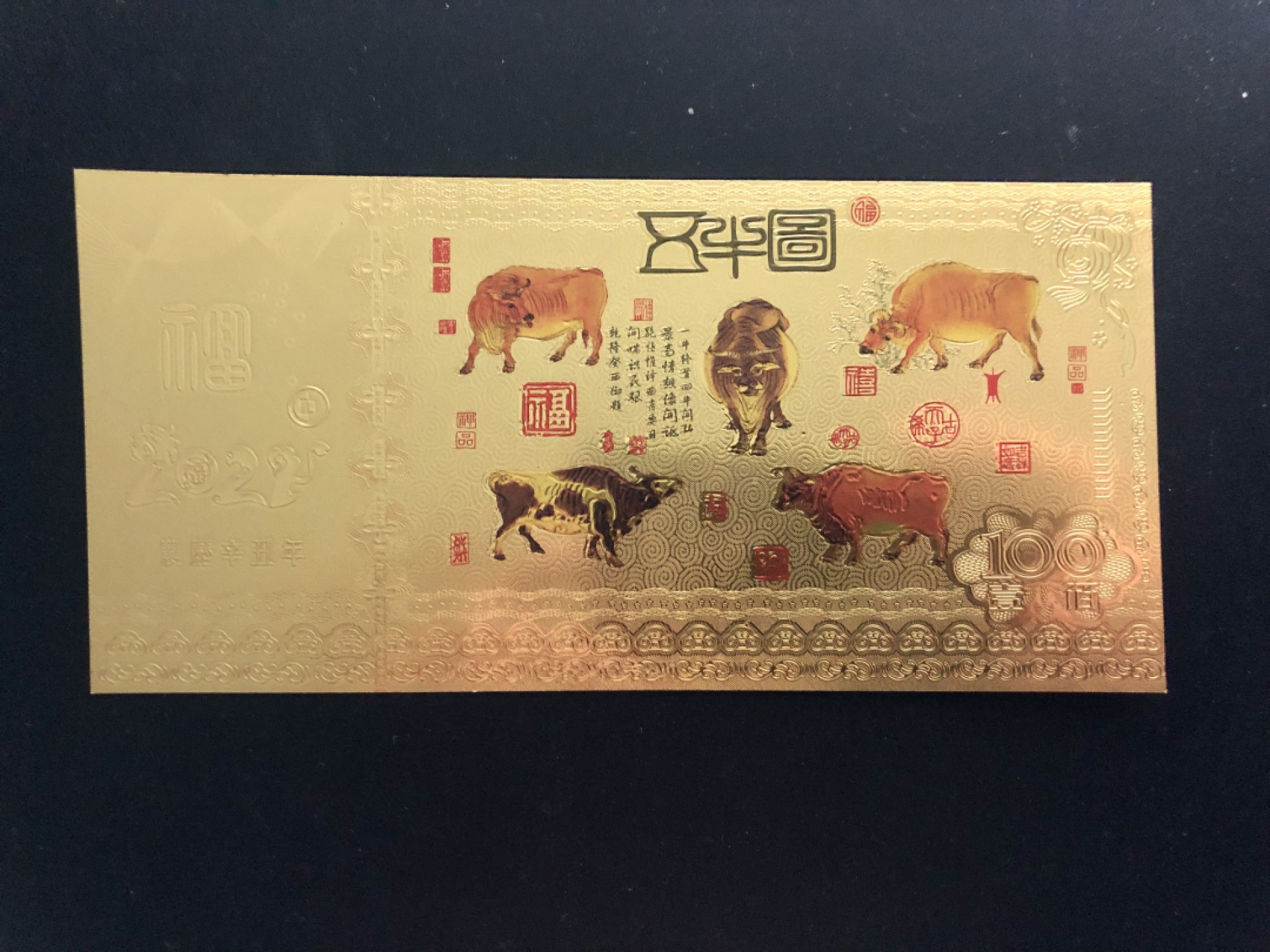 北极狼藏苑社一一（放漏福利专场） 96029-五牛图金箔测试钞