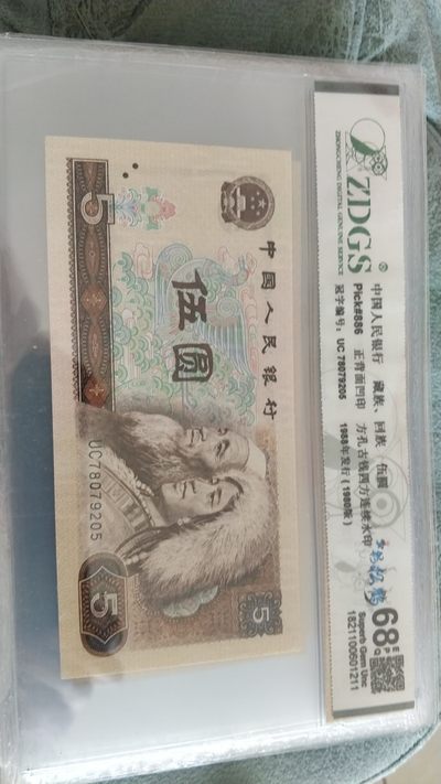 同乐钱币 - 非常稀少的评级币805，多彩松鹤一张，号码9205