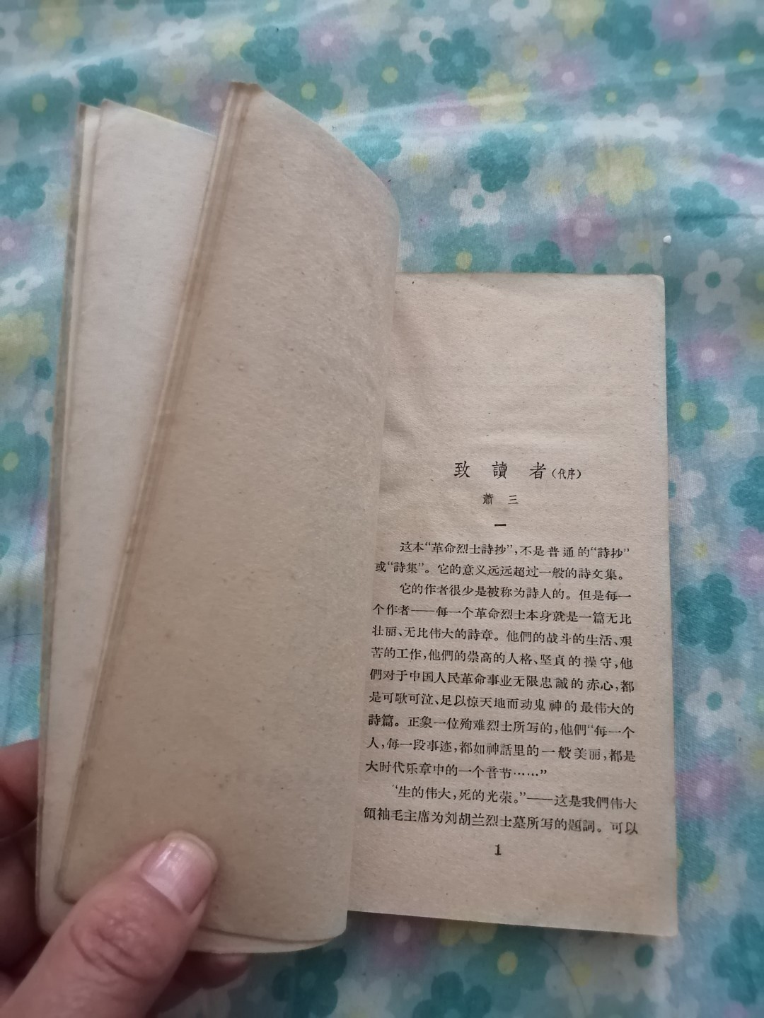 《革命烈士诗抄》
