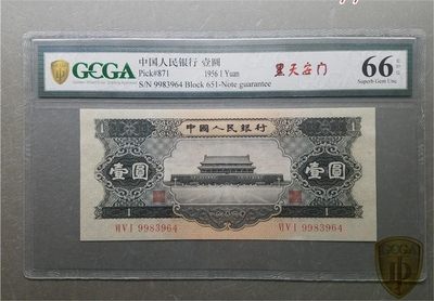 北极狼藏苑社（21）精品专场 - 1294-④B二版币·黑一元·票面尺寸 150*67·GCGA66EPQ