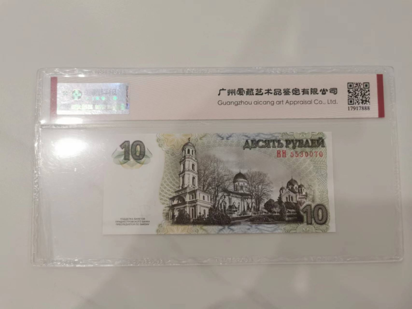 241.【麦稀奇世界钱币展★鲸贝乐淘★两拍包邮】三字经·第“融四岁，能让梨”号拍卖 【德涅斯特河沿岸共和国】2012年10卢布，爱藏66E