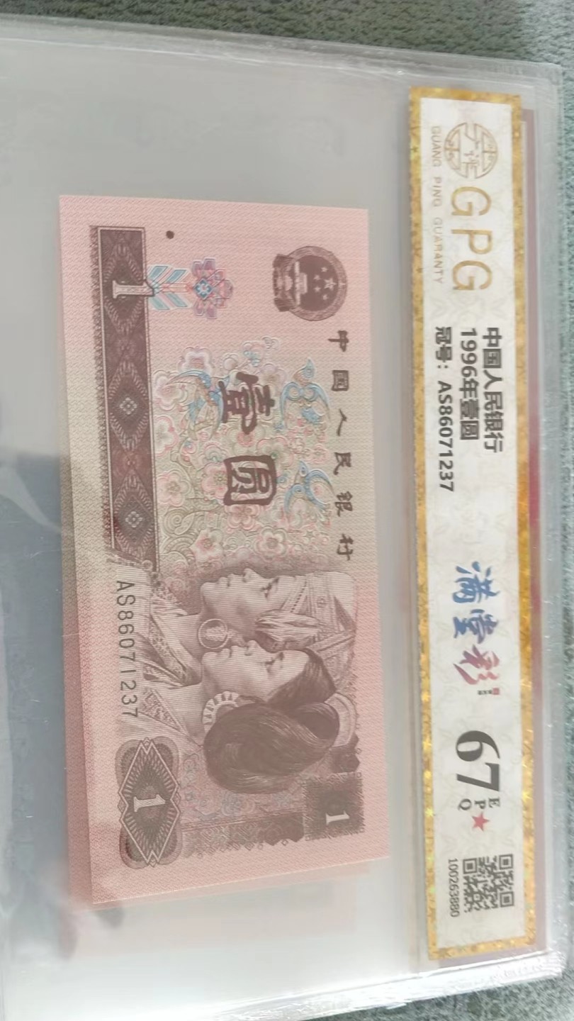 开心收藏，无佣金 非常稀少的评级币961，满堂彩一张，号码1237