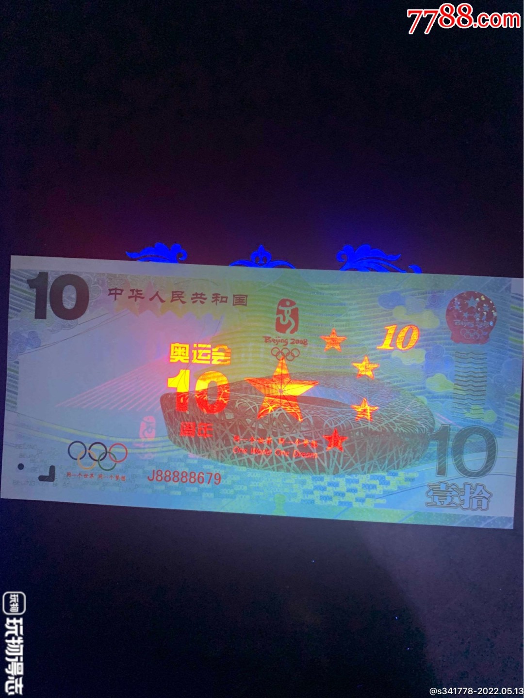 北极狼藏苑社一一（放漏福利专场） 98011-奥林匹克运动会十周年纪念测试票