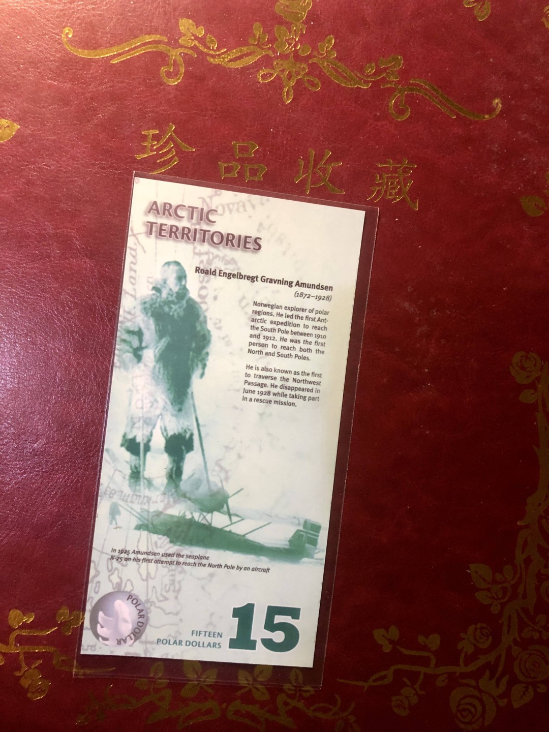 北极狼藏苑社捡漏专场. 94044-北极15元塑料钞2012年版 ·精美商业纪念钞