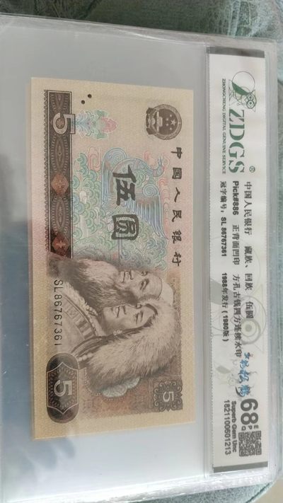 同乐放漏，0起拍，无佣金 - 非常稀少的评级币805，多彩松鹤一张，号码7361
