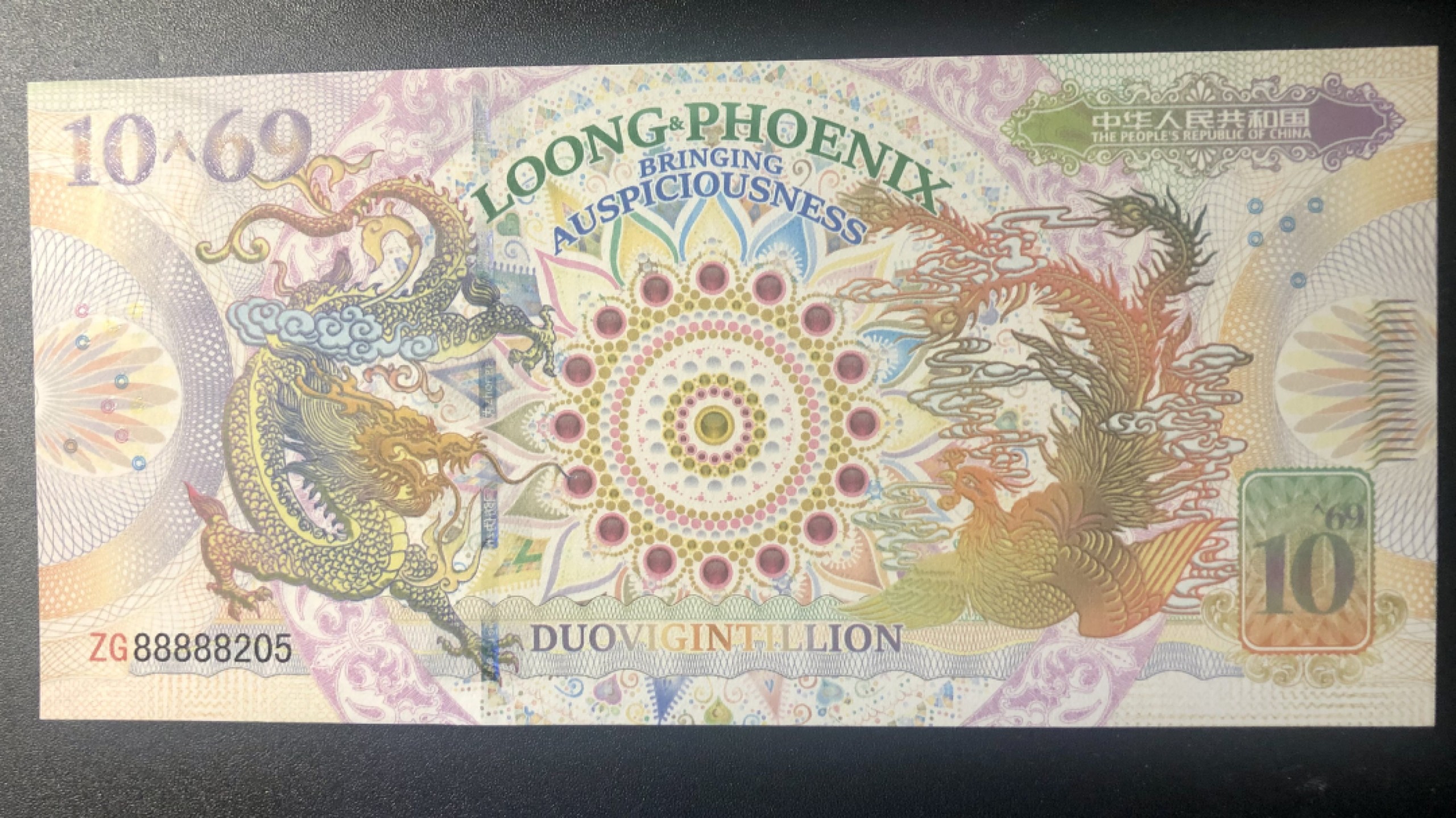 北极狼藏苑社一一（放漏福利专场） 98002-10^69.ASEAN.华夏江山龙凤测试钞.