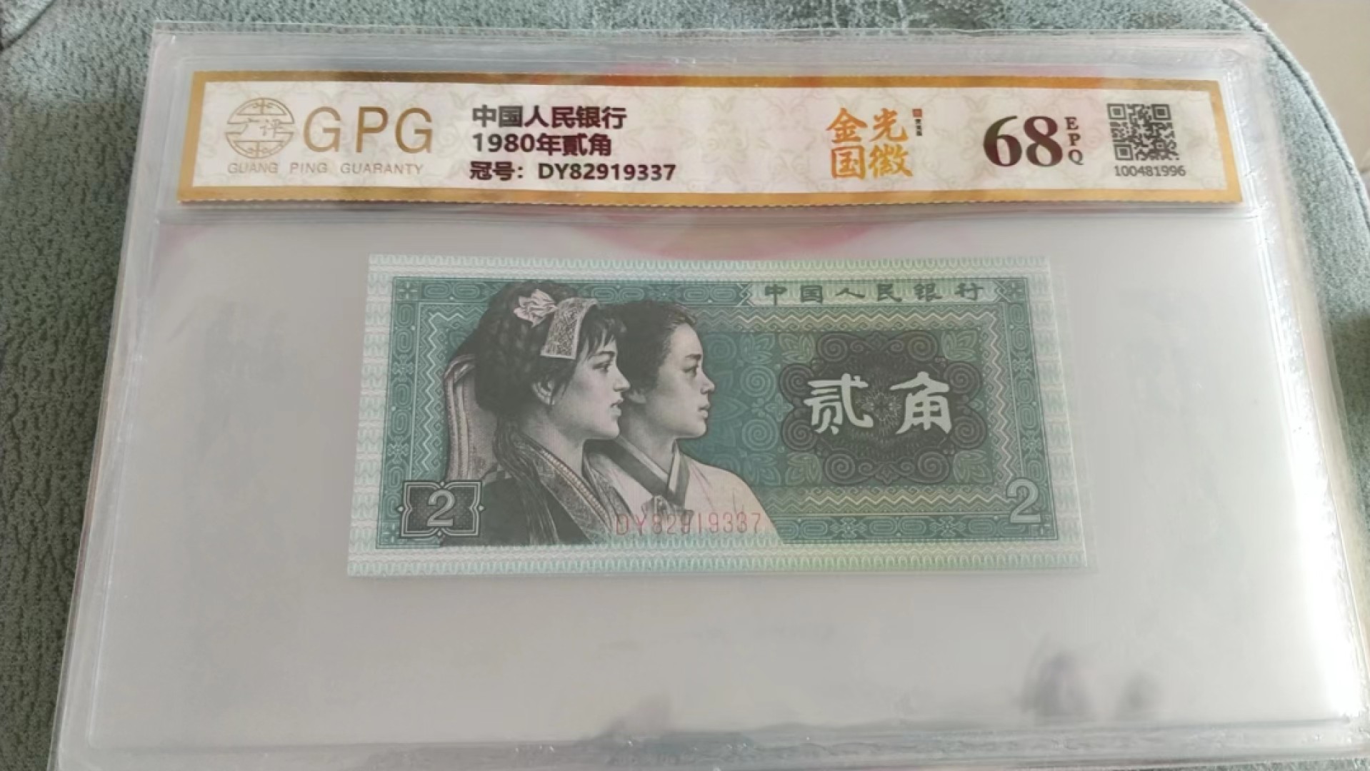 开心收藏，无佣金 非常稀少的评级币8002，金光国徽一张，号码9337