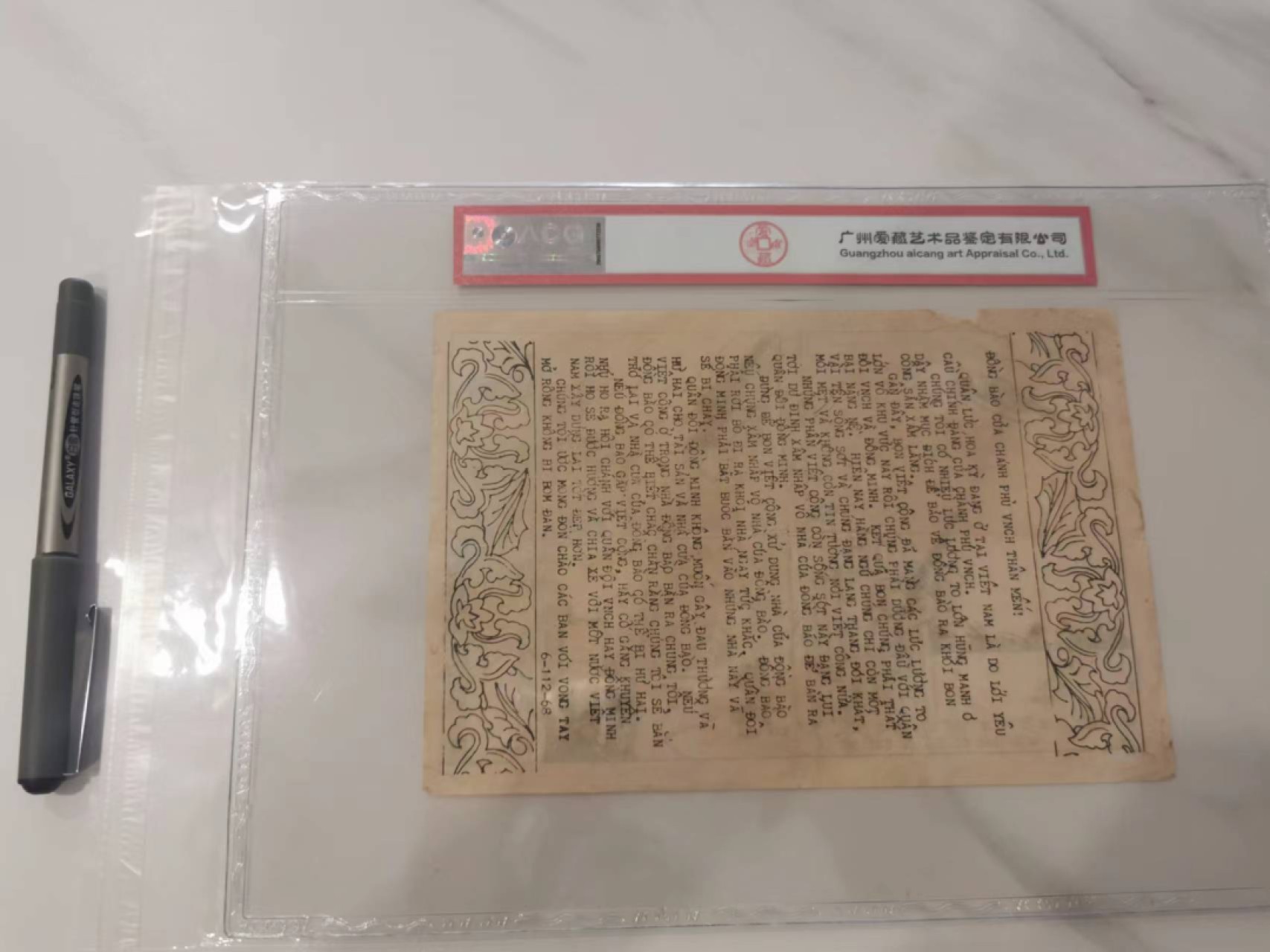240.【鲸贝乐淘★两拍包邮】三字经·第“孝于亲，所当执”号拍卖