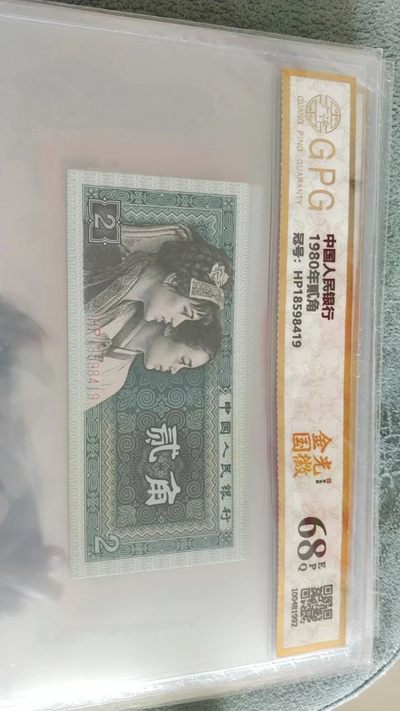 减价处理，0起拍，加3，无佣金 - 非常稀少的评级币8002，金光国徽一张，号码8419