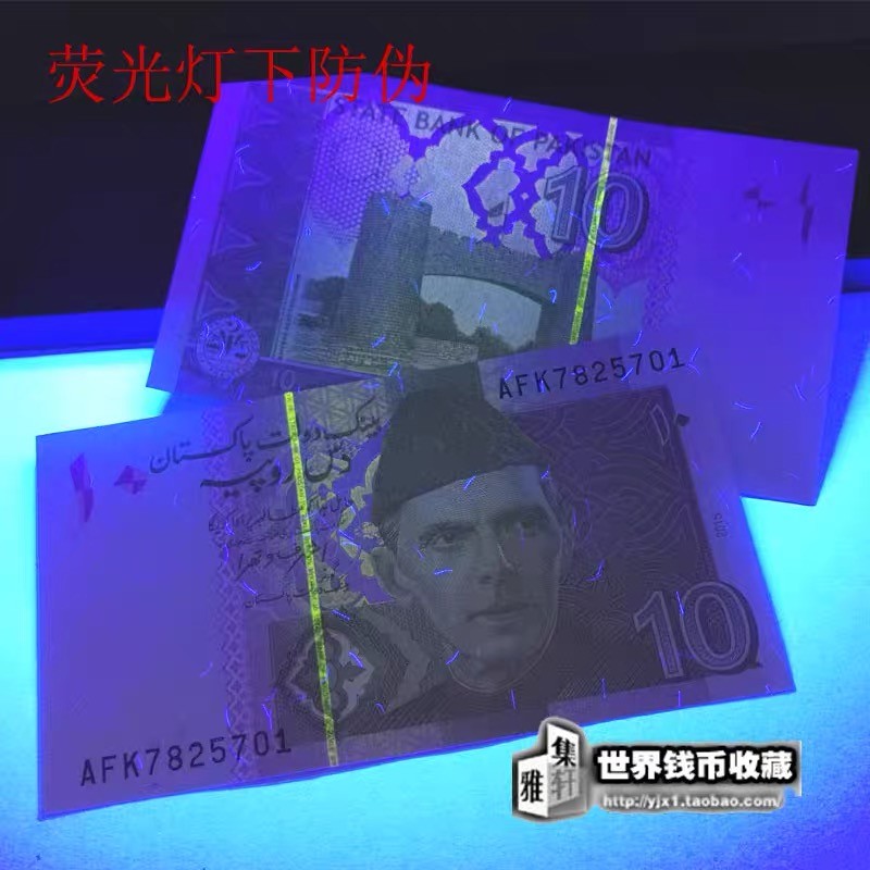 北极狼藏苑社捡漏专场. 94013-巴基斯坦10卢比2015年