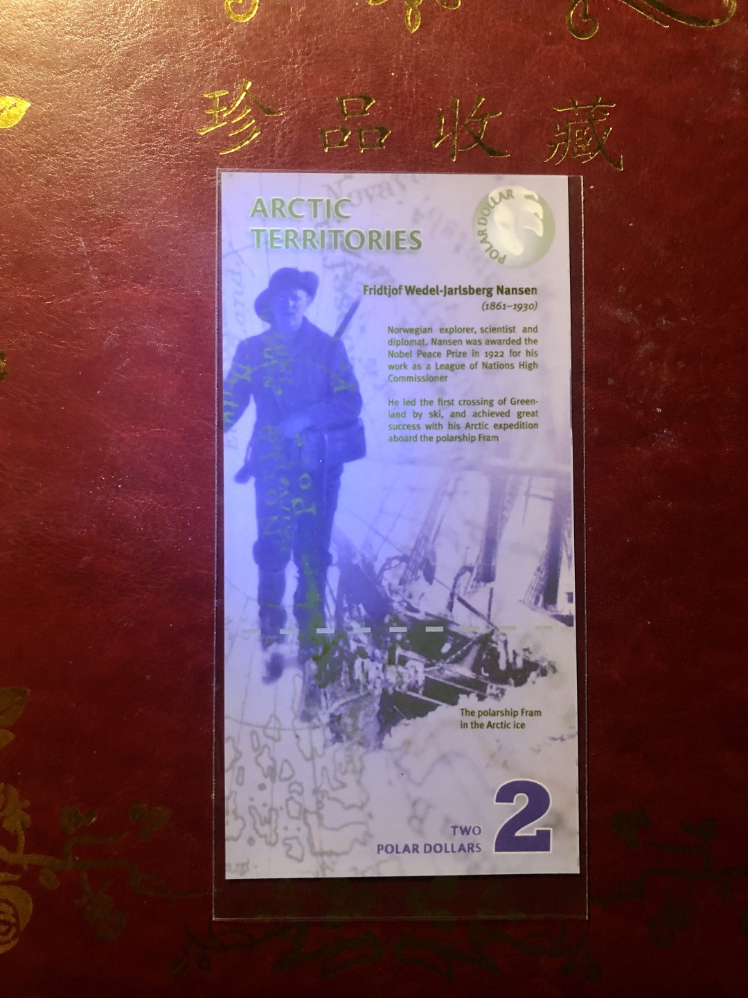 北极狼藏苑社捡漏专场. 94046-北极2元塑料钞2012年版 ·精美商业纪念钞