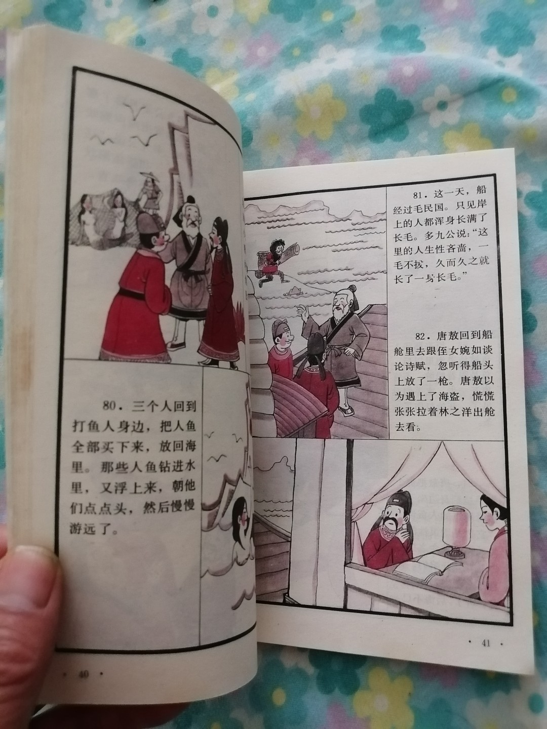《彩图镜花缘》