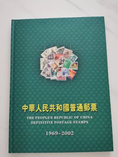 241.【麦稀奇世界钱币展★鲸贝乐淘★两拍包邮】三字经·第“融四岁，能让梨”号拍卖 - 中国普通邮票（1969-2002）纪念珍藏册（内邮品全新，含普无号“文革”11枚全，普14革命圣地（三版），普16革命圣地（四版）等珍品