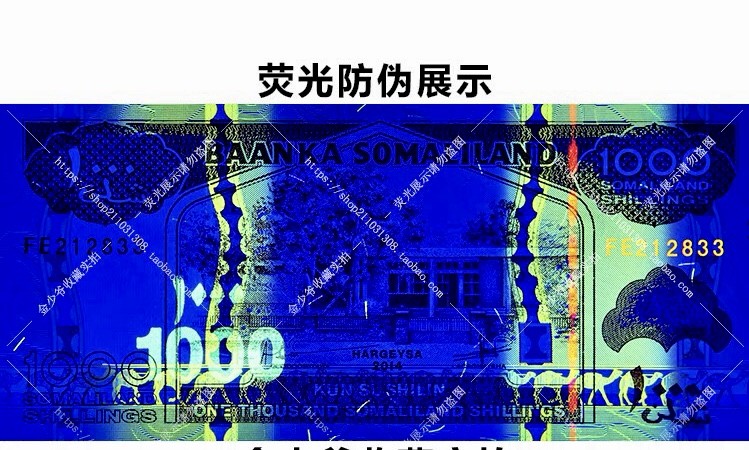 北极狼藏苑社捡漏专场. 94009-索马里兰1000先令纸币 2014(2016)年