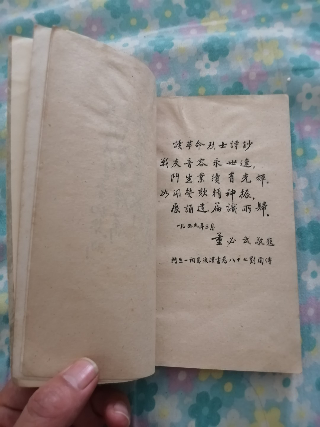 《革命烈士诗抄》