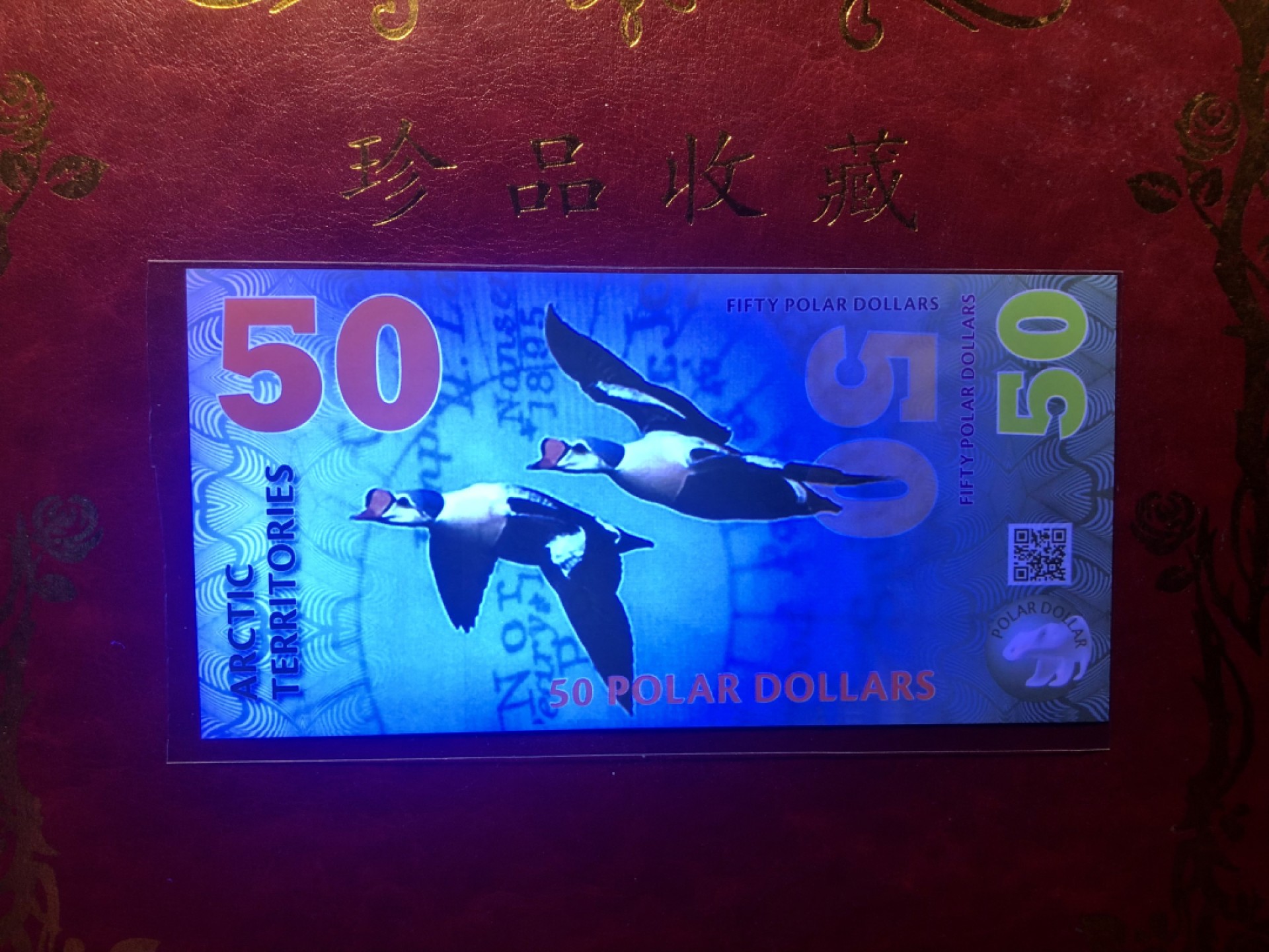 北极狼藏苑社捡漏专场. 94053北极50元塑料钞2012年版 ·精美商业纪念钞