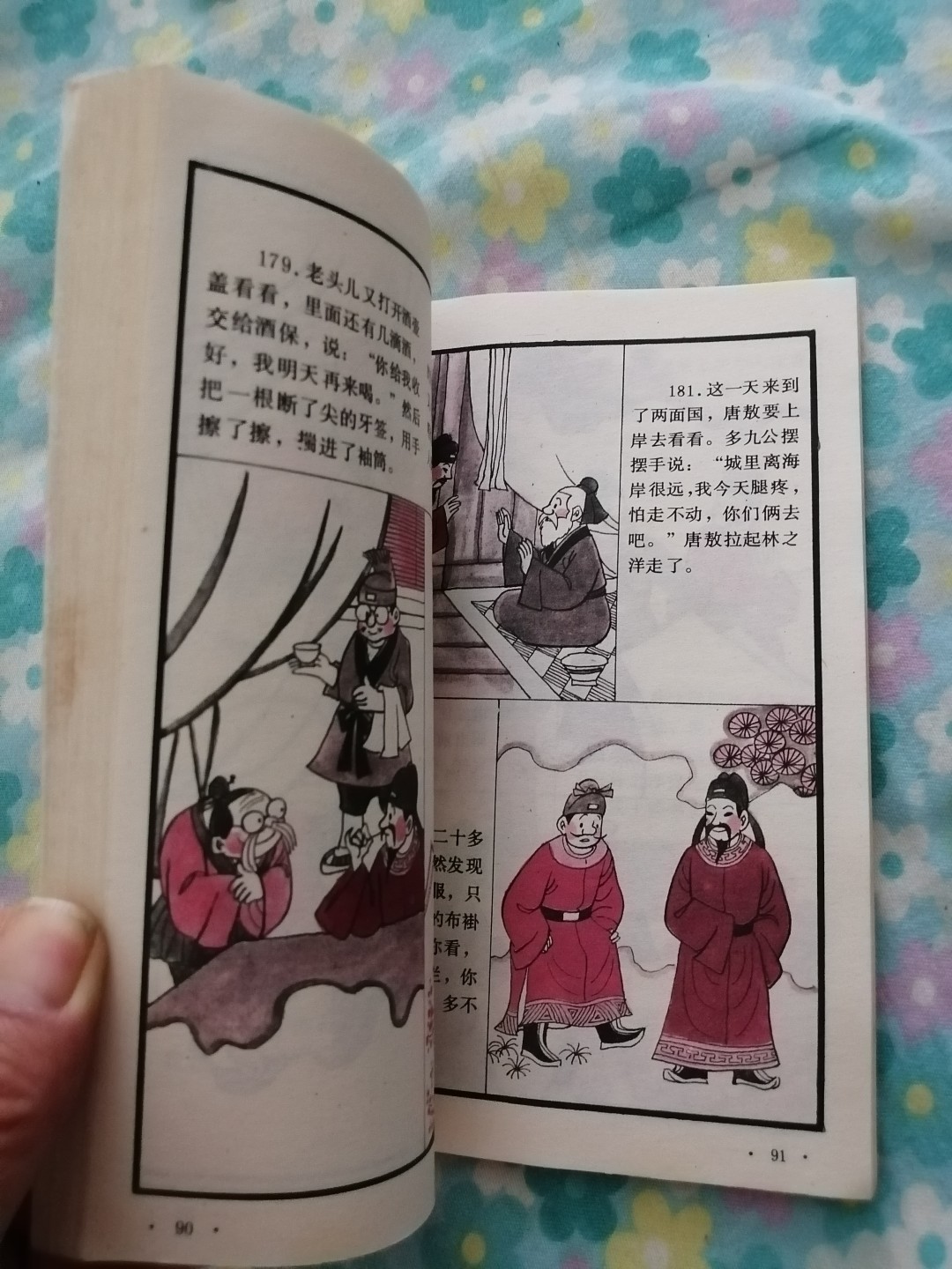 《彩图镜花缘》