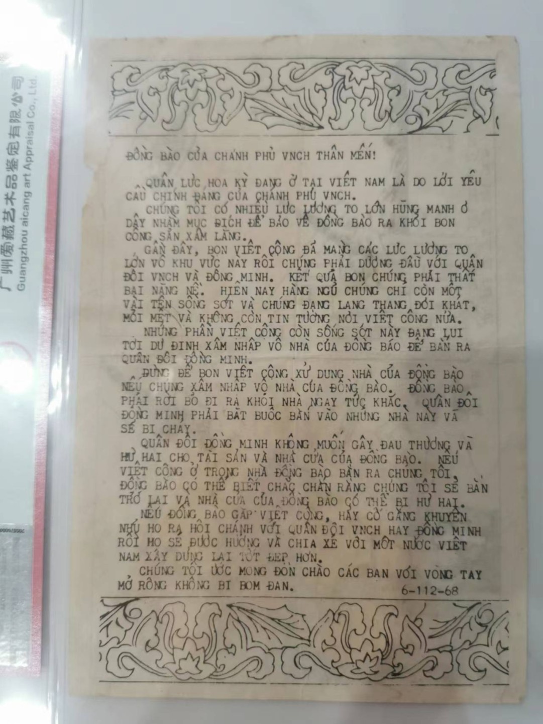 240.【鲸贝乐淘★两拍包邮】三字经·第“孝于亲，所当执”号拍卖