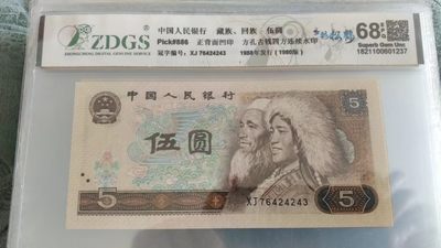同乐放漏，0起拍，无佣金 - 非常稀少的评级币805，多彩松鹤一张，号码4243