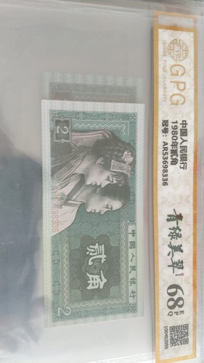 减价处理，0起拍，加3，无佣金 - 非常稀少的评级币8002，青绿美翠一张，号码8336