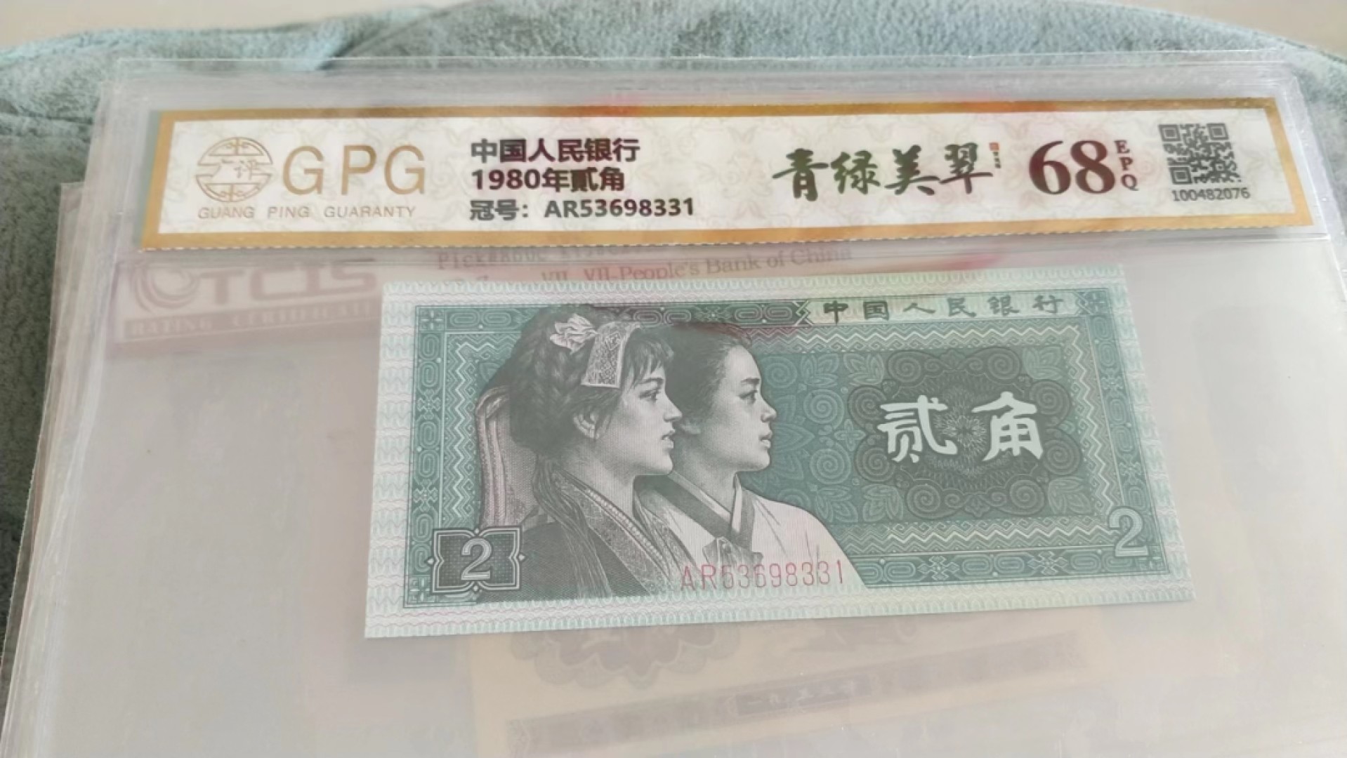 开心收藏，无佣金 非常稀少的评级币8002，青绿美翠一张，号码8331