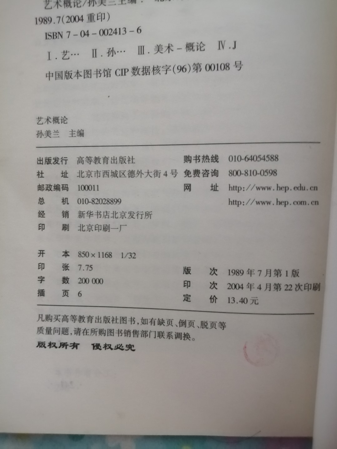 《艺术概论》