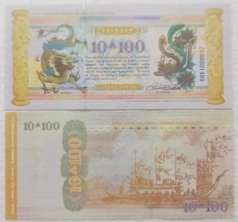 北极狼藏苑社一一（放漏福利专场） 98003-ASEAN.皇家吉祥龙凤测试钞.