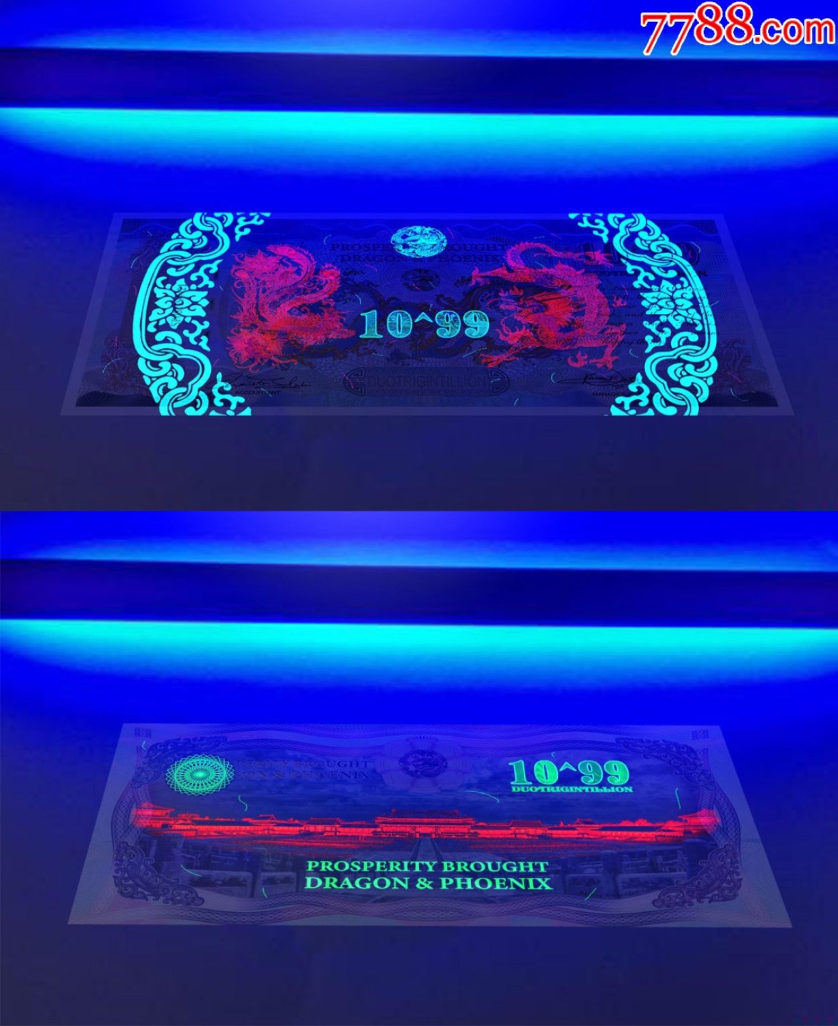 北极狼藏苑社一一（放漏福利专场） 98020-10^99 龙凤测试钞.东盟亚洲文化龙凤测试钞