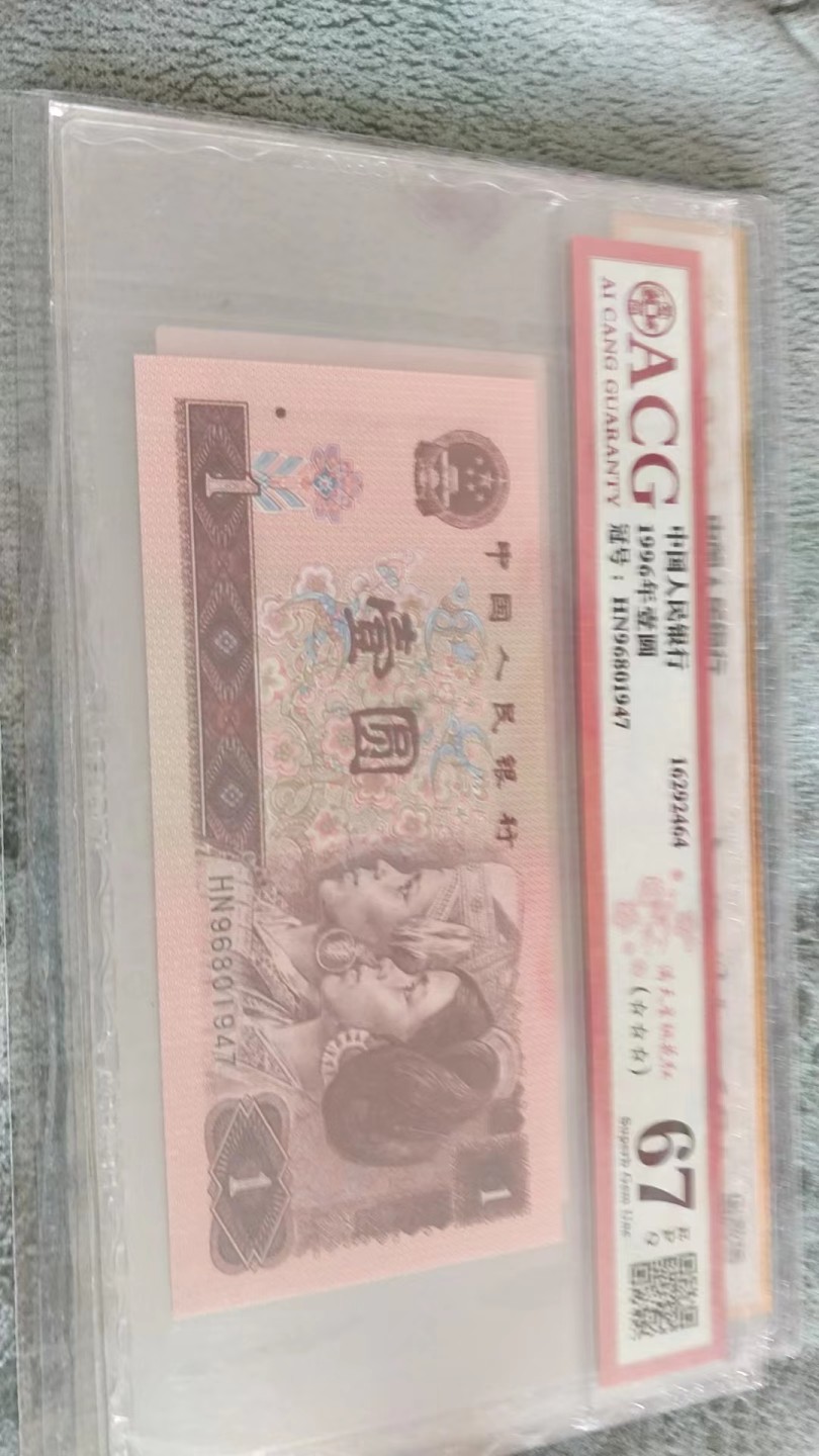 开心收藏，无佣金 非常稀少的评级币961，金杯桃花红一张，号码1947