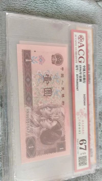 开心收藏，无佣金 - 非常稀少的评级币961，金杯桃花红一张，号码1947