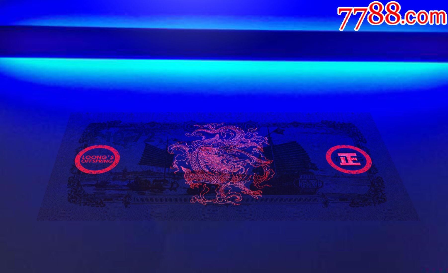 北极狼藏苑社一一（放漏福利专场） 98022-ASEAN.亚洲文化.龙的传人.测试钞.凹印版.微缩文字荧光钞