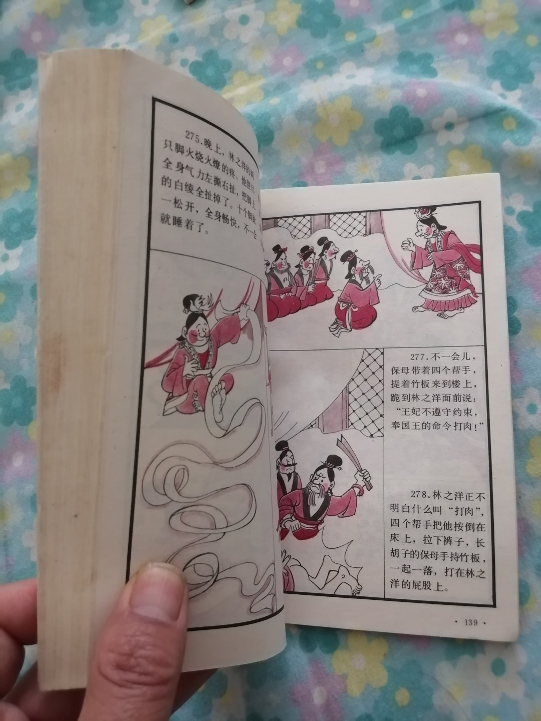 《彩图镜花缘》