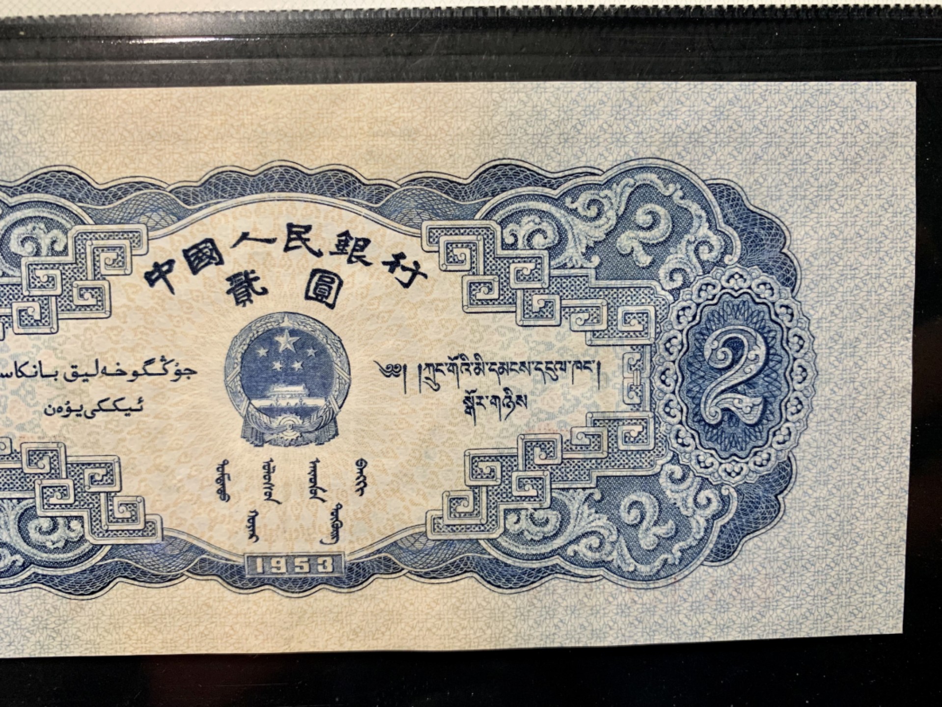 北极狼藏苑社（21）精品专场 1287-C④二版币·宝塔山·票面尺寸154*69· GCGA50